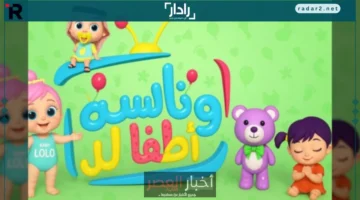 تردد قناة وناسة الجديد 2025 على النايل سات وضبطه ببساطة